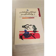 دیکانستراکشن