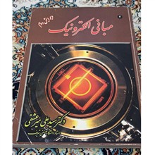 مبانی
