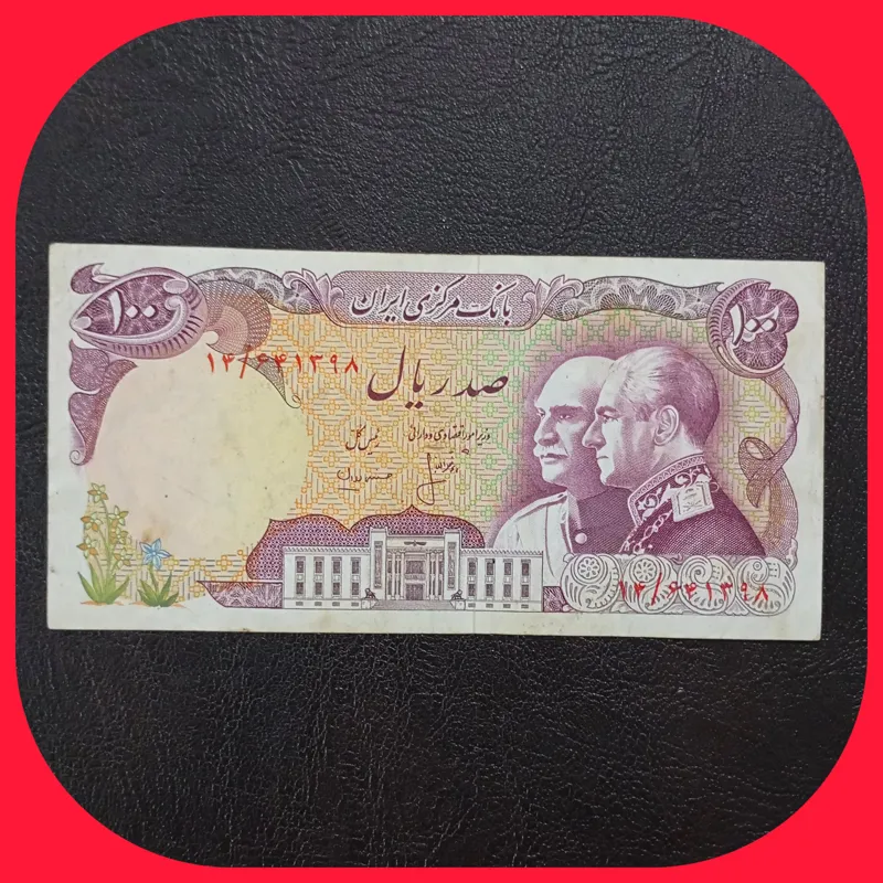 اسکناس 100ریالی محبوب پدر و پسر