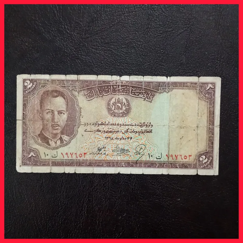 اسکناس 2 افغانی ظاهرشاه 128 سال قدمت