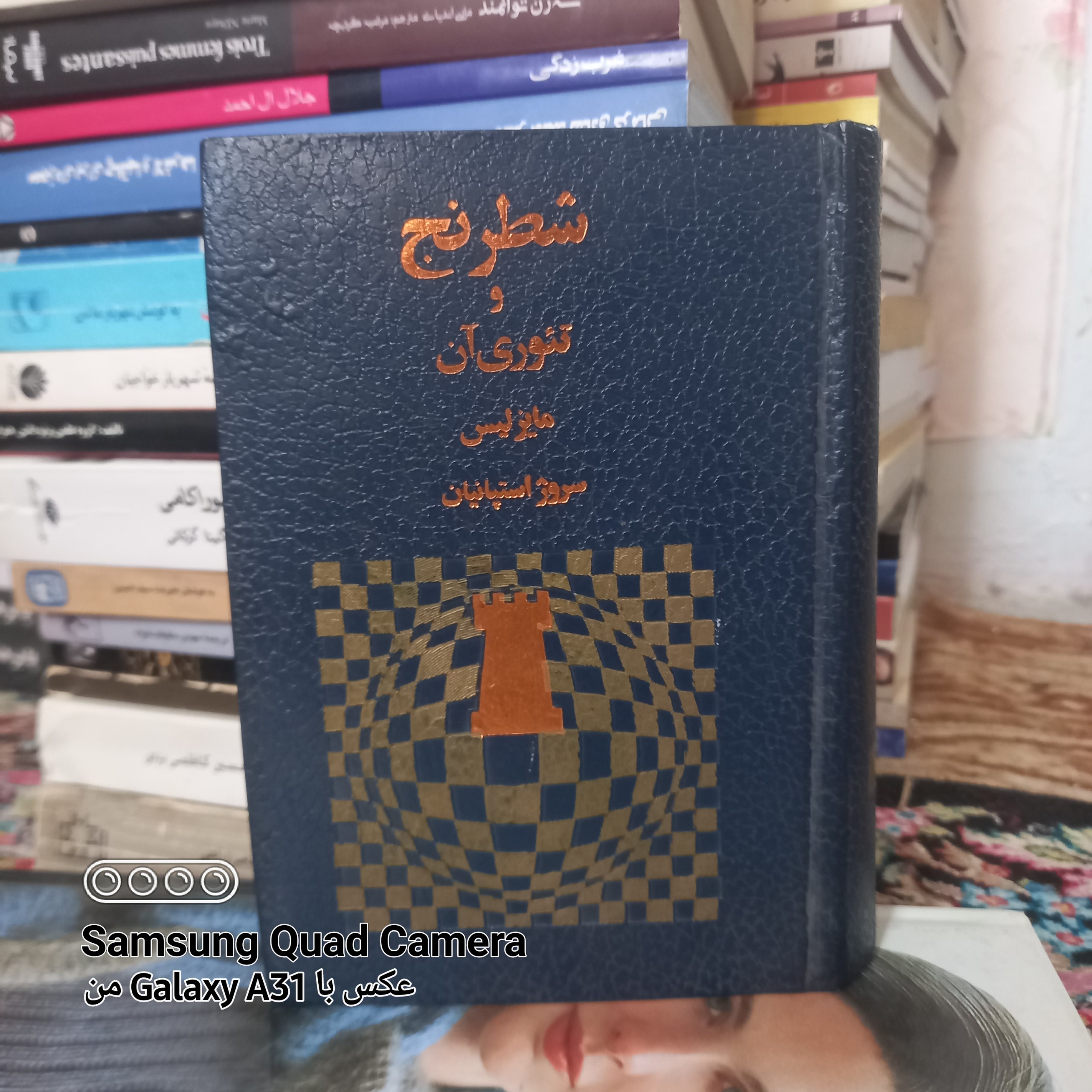 شطرنج و تئوری آن