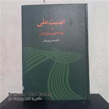 امنیت