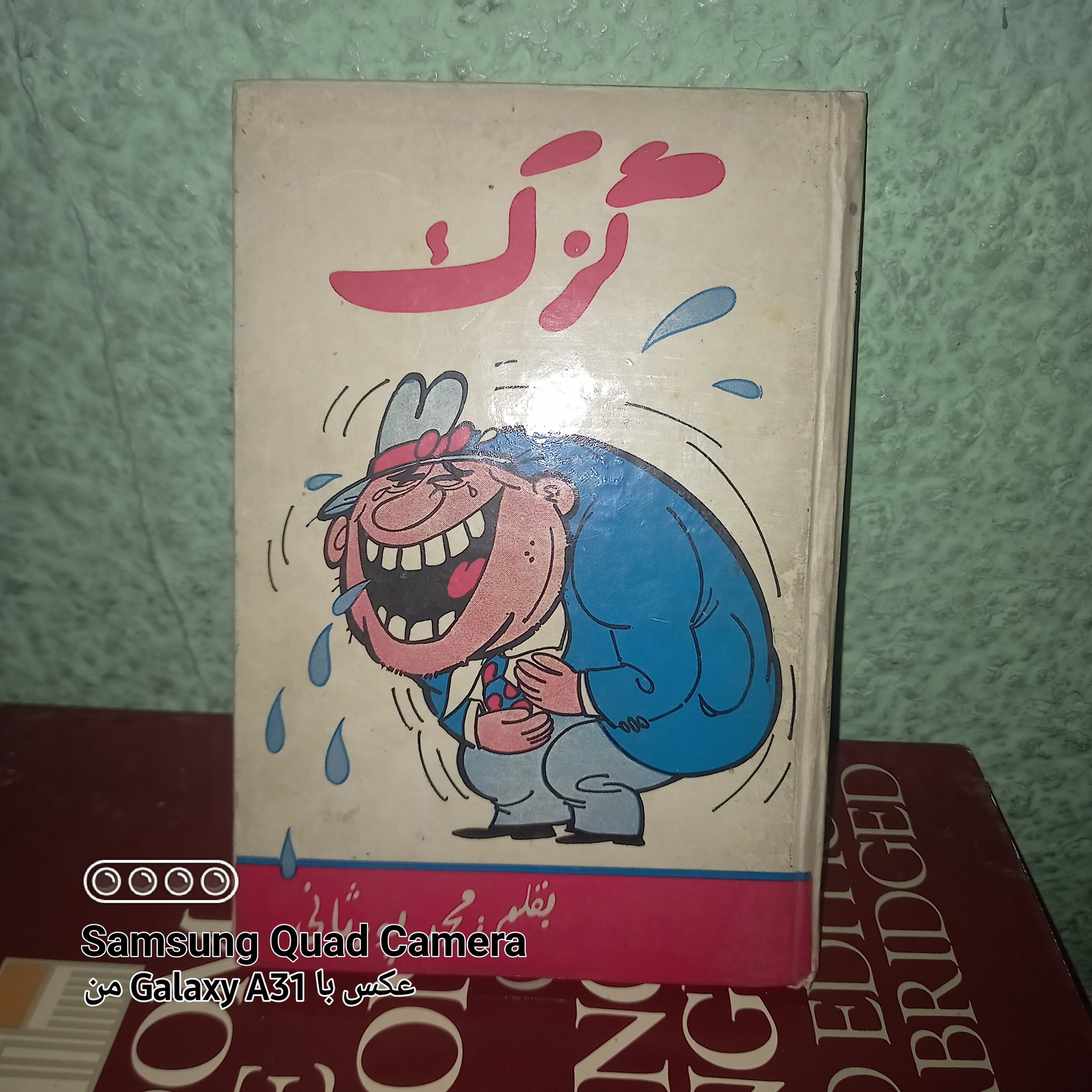 گزک .با امضای نویسنده .قطع رقعی جلد سلفون
