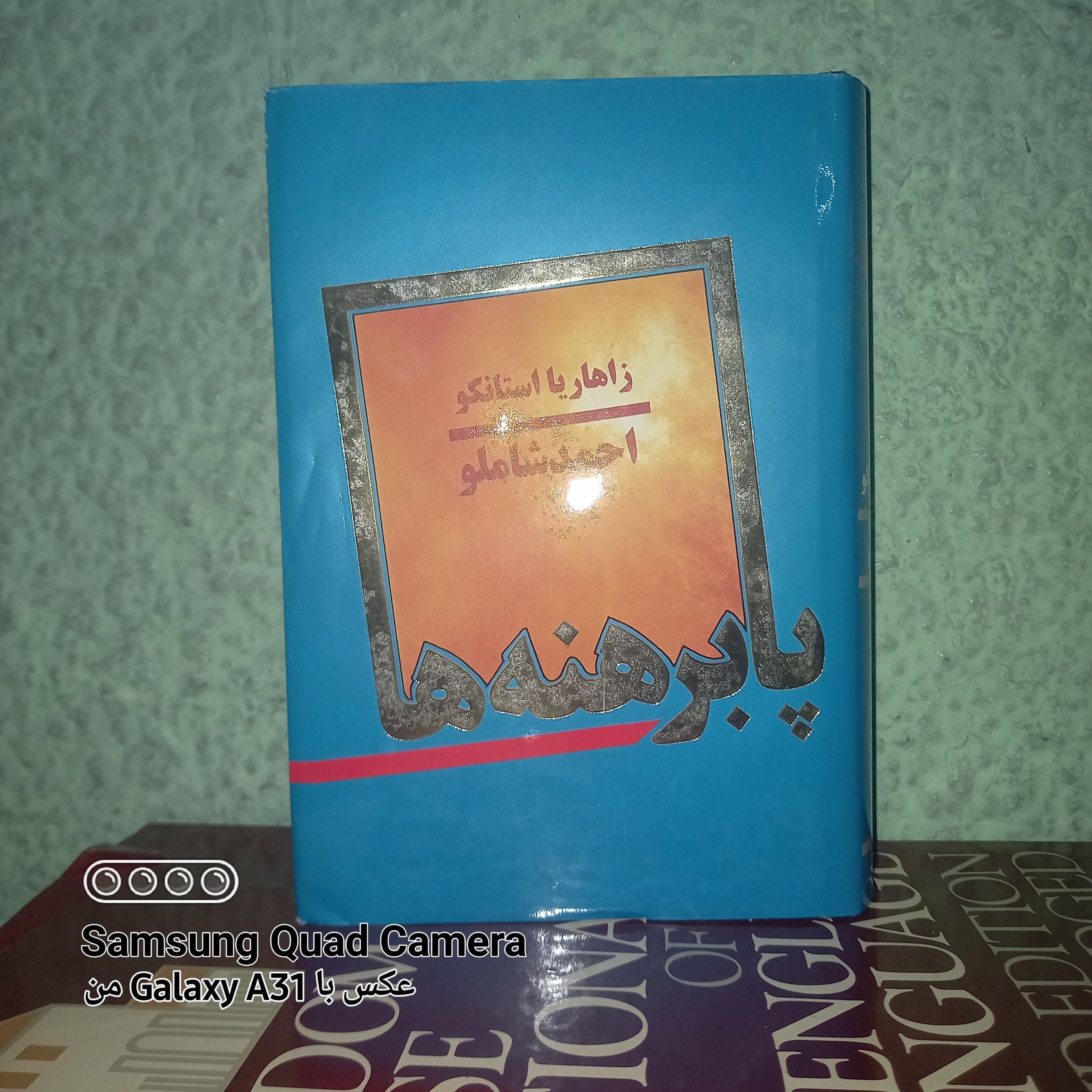 پا برهنه ها متن کامل .ترجمه احمد شاملو