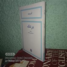 درِ