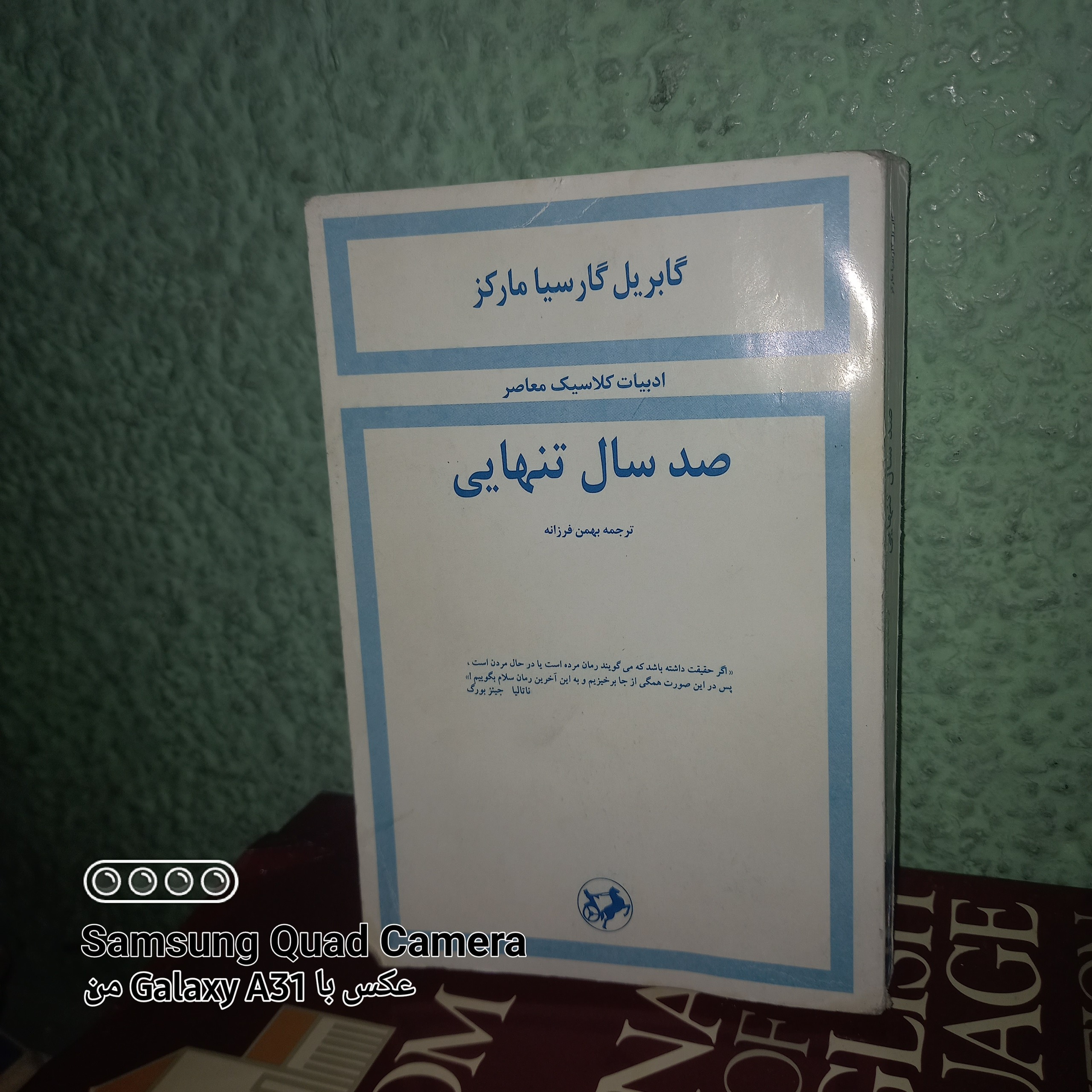 صد سال تنهایی
