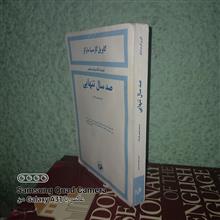 صد