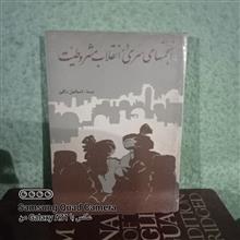 انجمنهای
