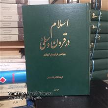 اسلام