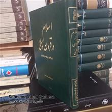 اسلام
