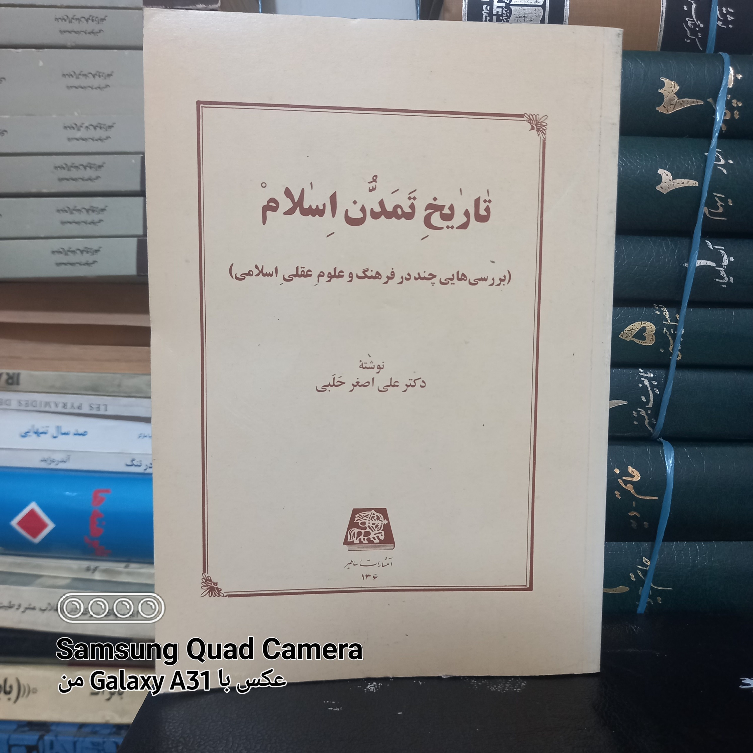 تاریخ تمدن اسلام
