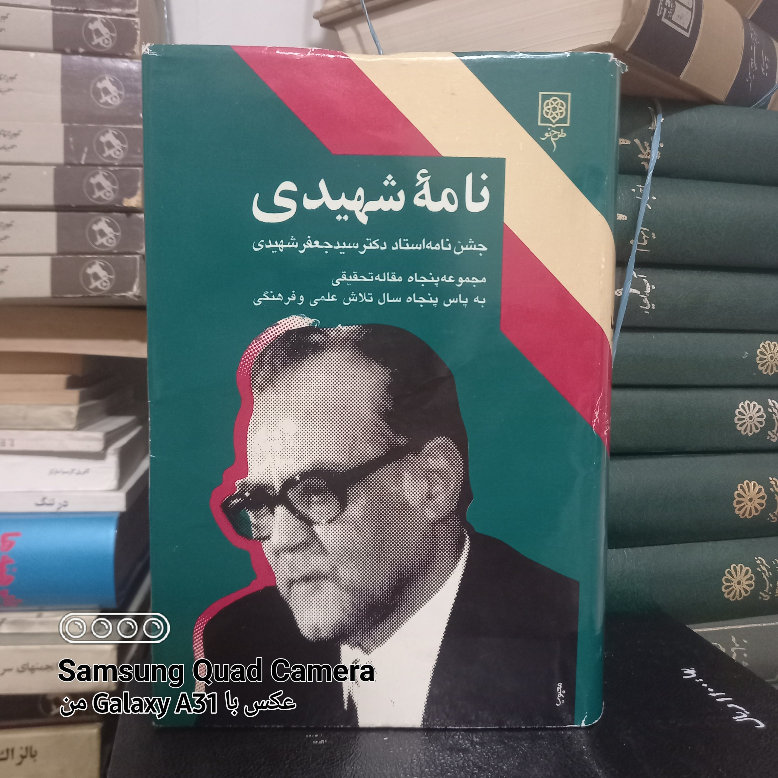 نامه شهیدی ، مجموعه پنجاه مقاله تحقیقی
