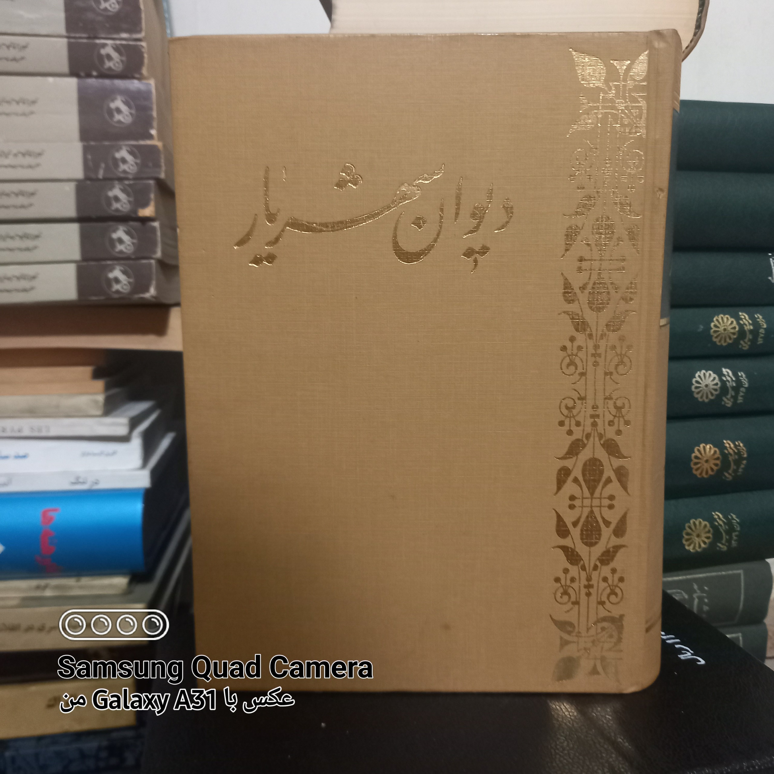 کلیات دیوان شهریار