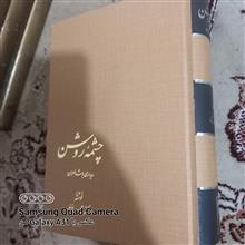 چشمه