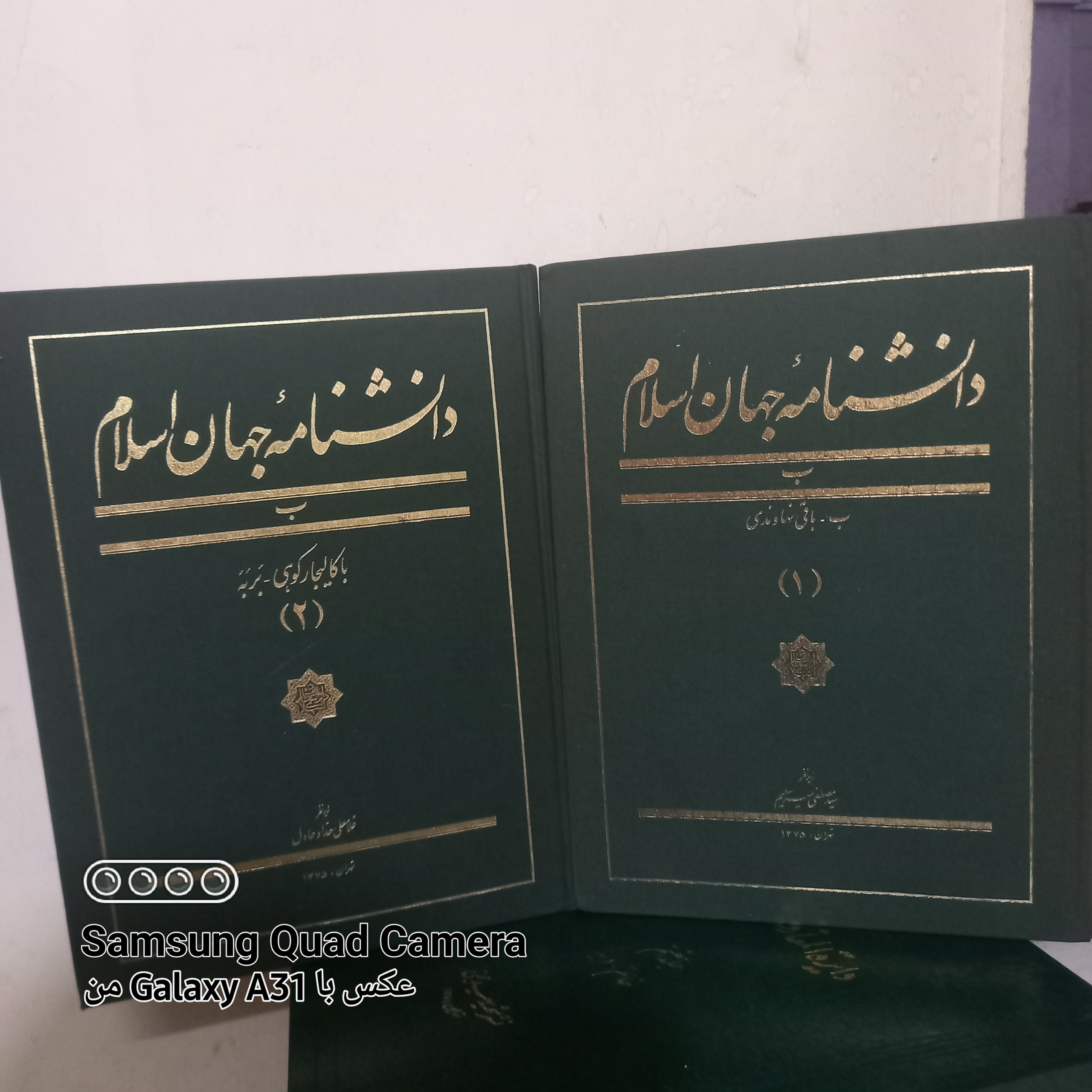 دانشنامه جهان اسلام .جلدهای اول تا سوم