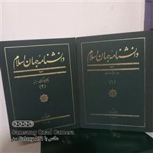 دانشنامه