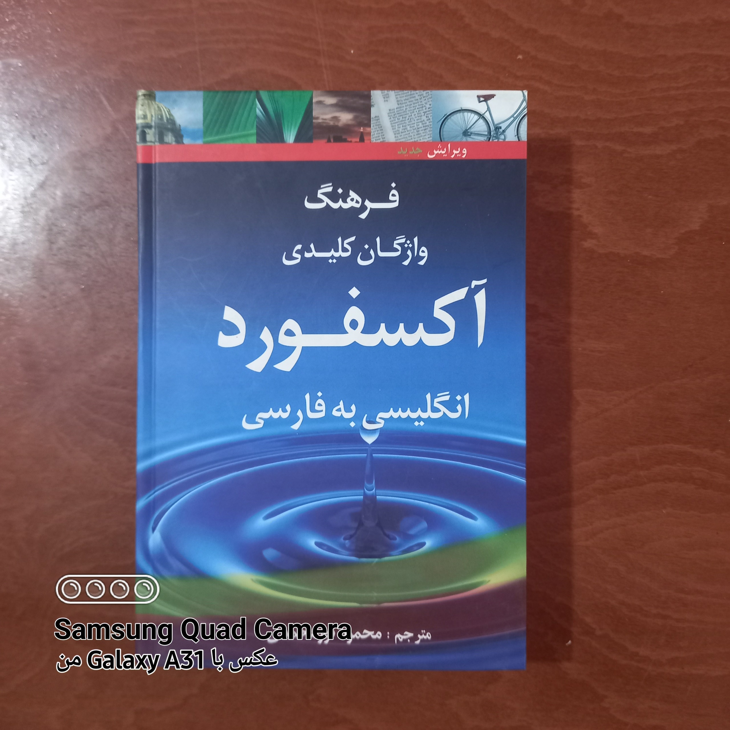 فرهنگ واژگان کلیدی آکسفورد انگلیسی به فارسی