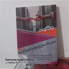 چگونه