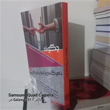 چگونه
