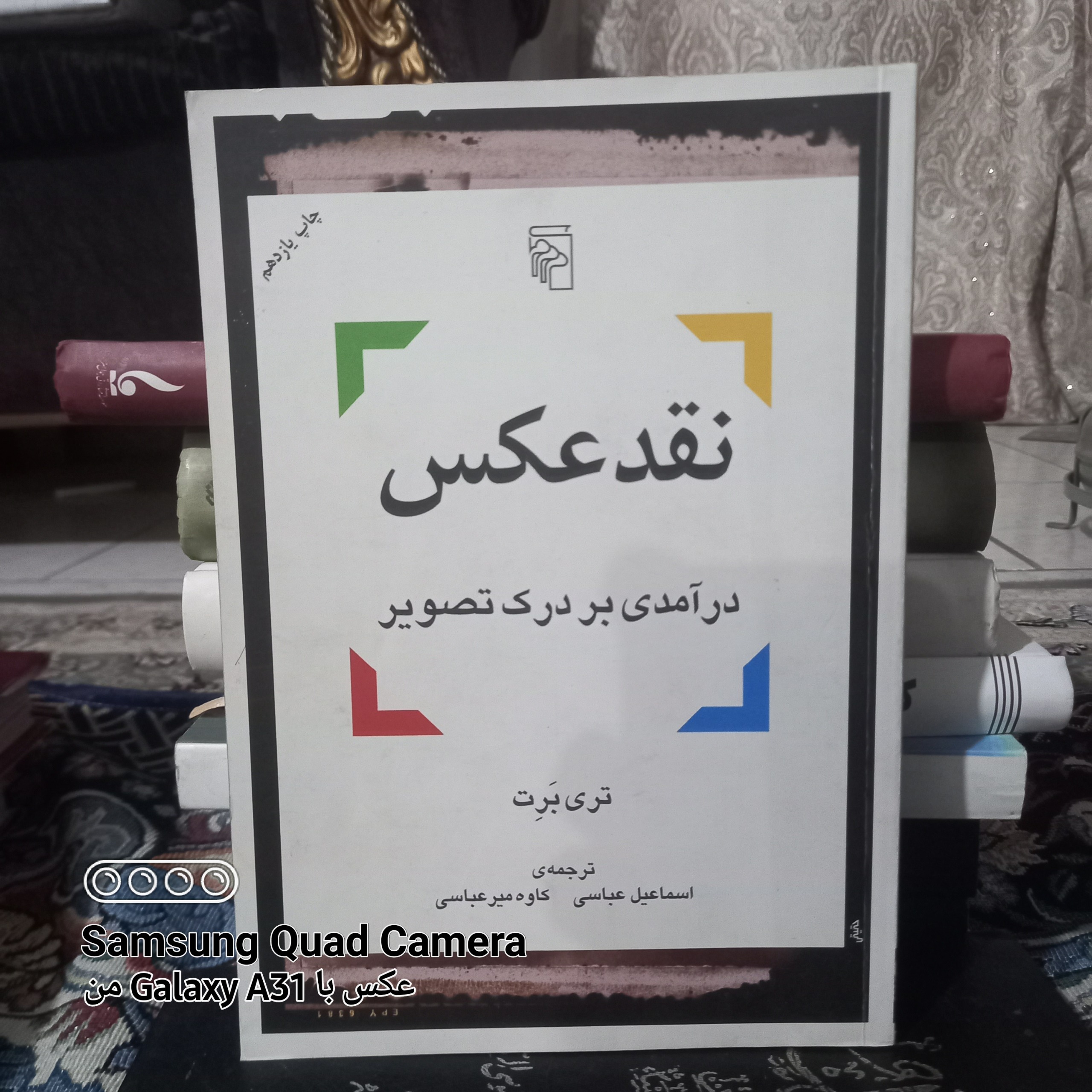 نقد عکس تالیف تری برت