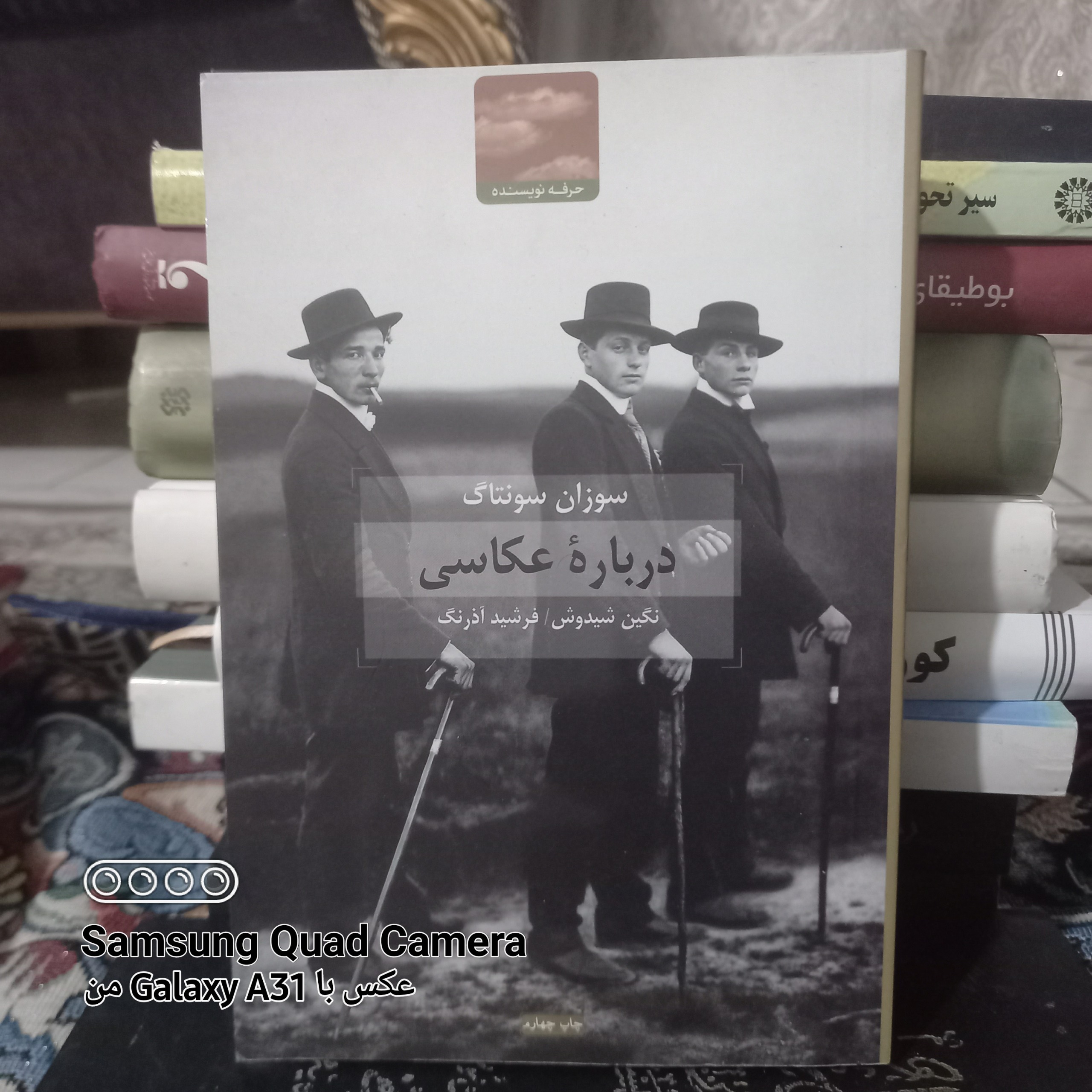 درباره عکاسی ،سوزان سونتاگ