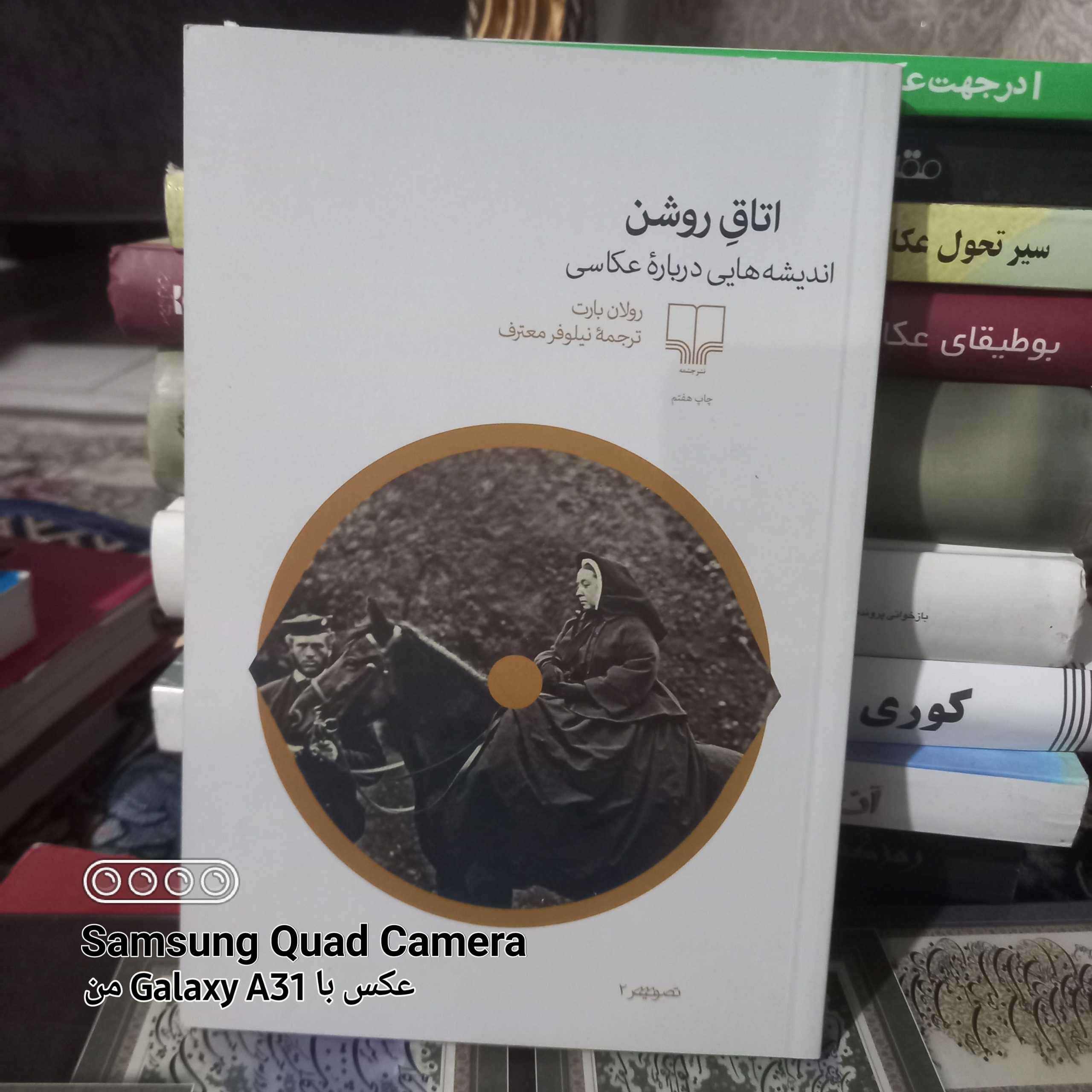 اتاق روشن ،اندیشه هایی درباره عکاسی
