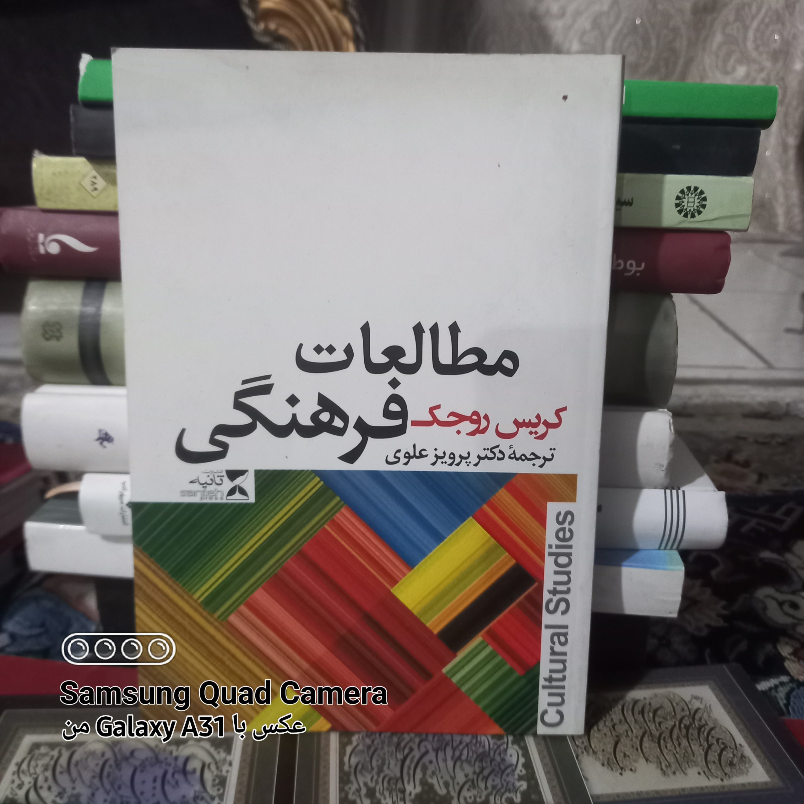 مطالعات فرهنگی اثر کریس روجک