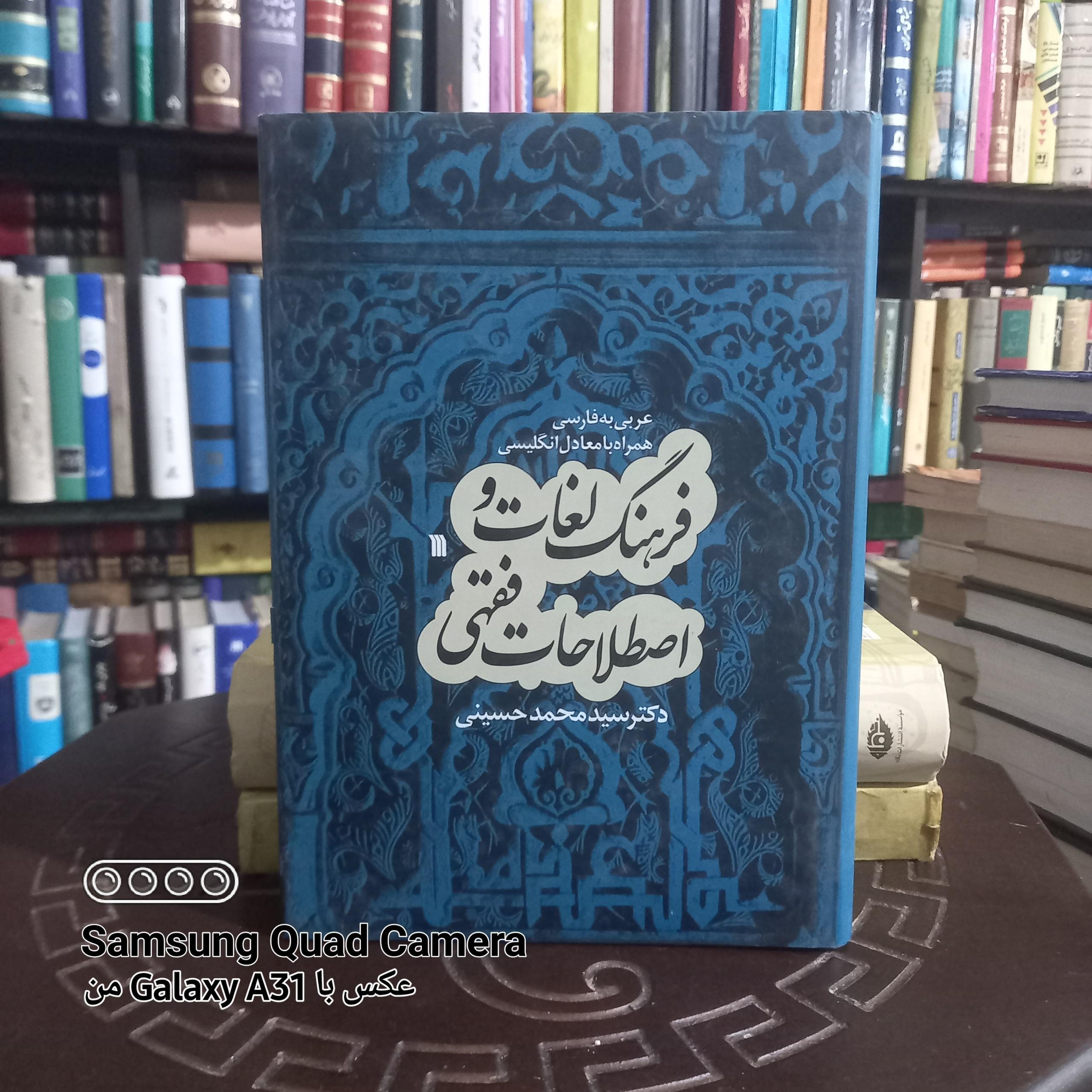 فرهنگ لغات و اصطلاحات فقهی