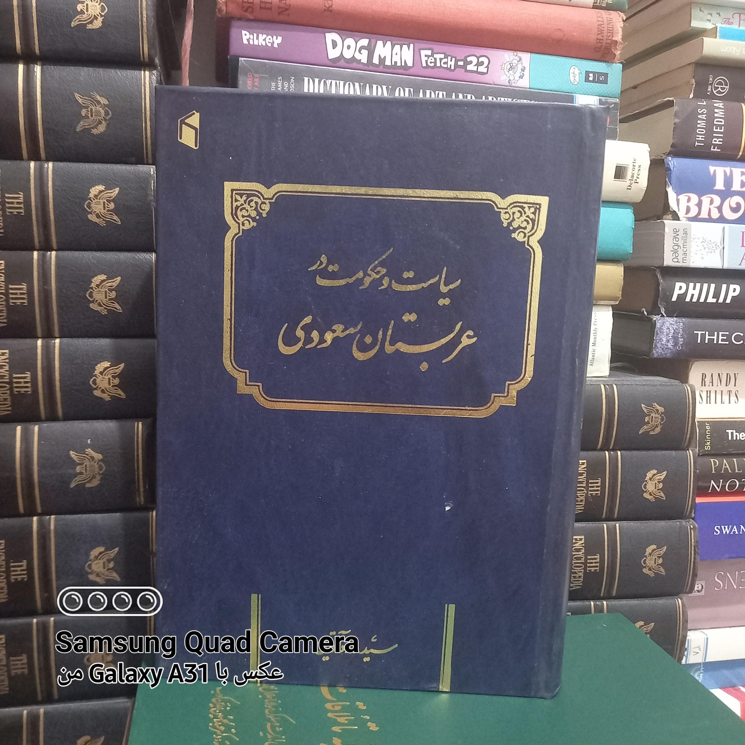 سیاست و حکومت در عربستان سعودی