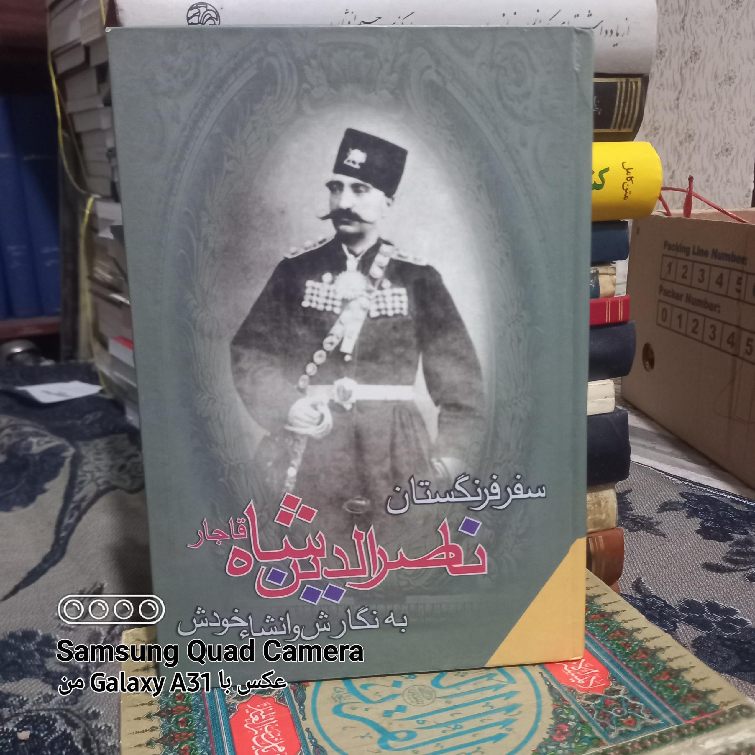 سفر فرنگستان ناصرالدین شاه قاجار