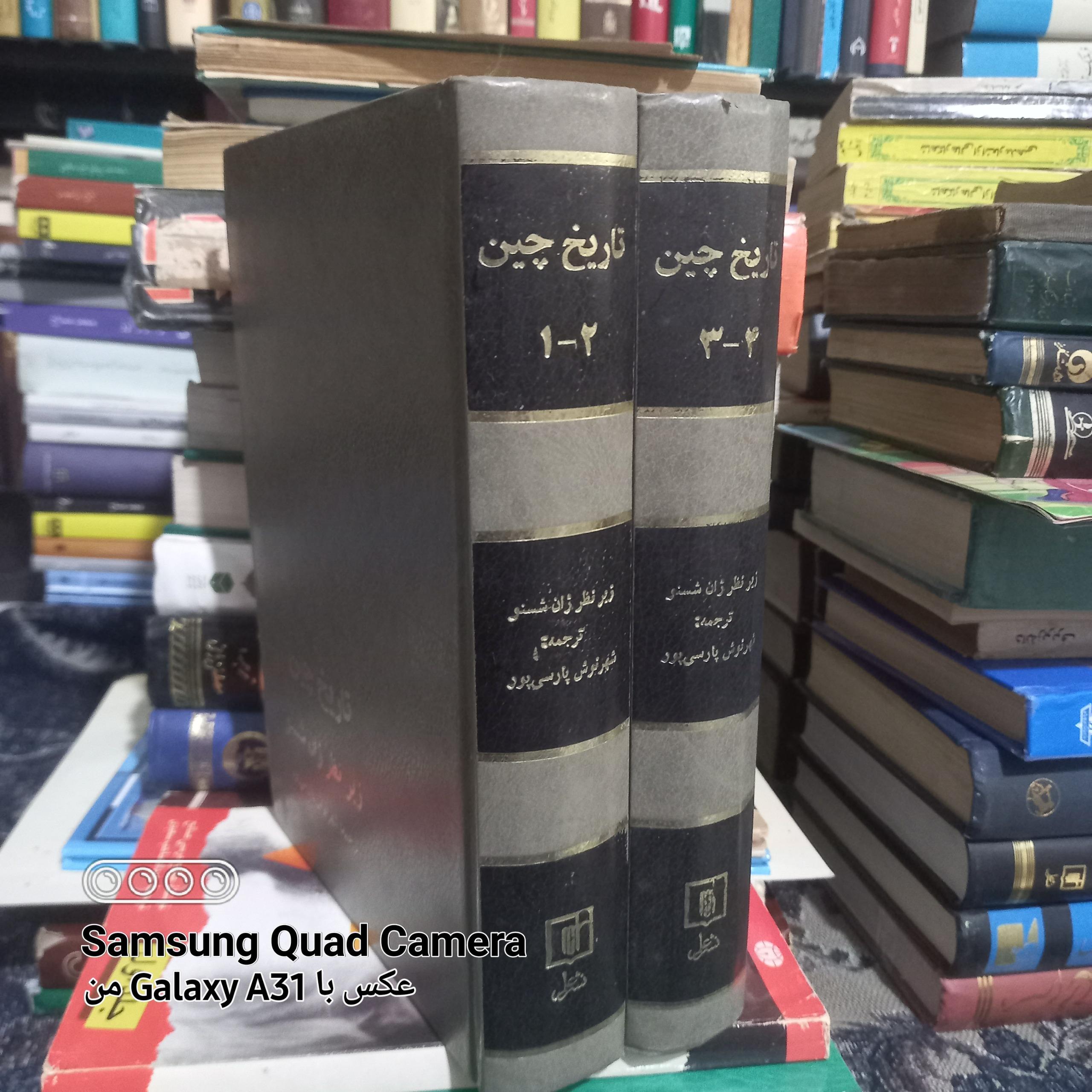 تاریخ چین ترجمه شهرنوش پارسی پور