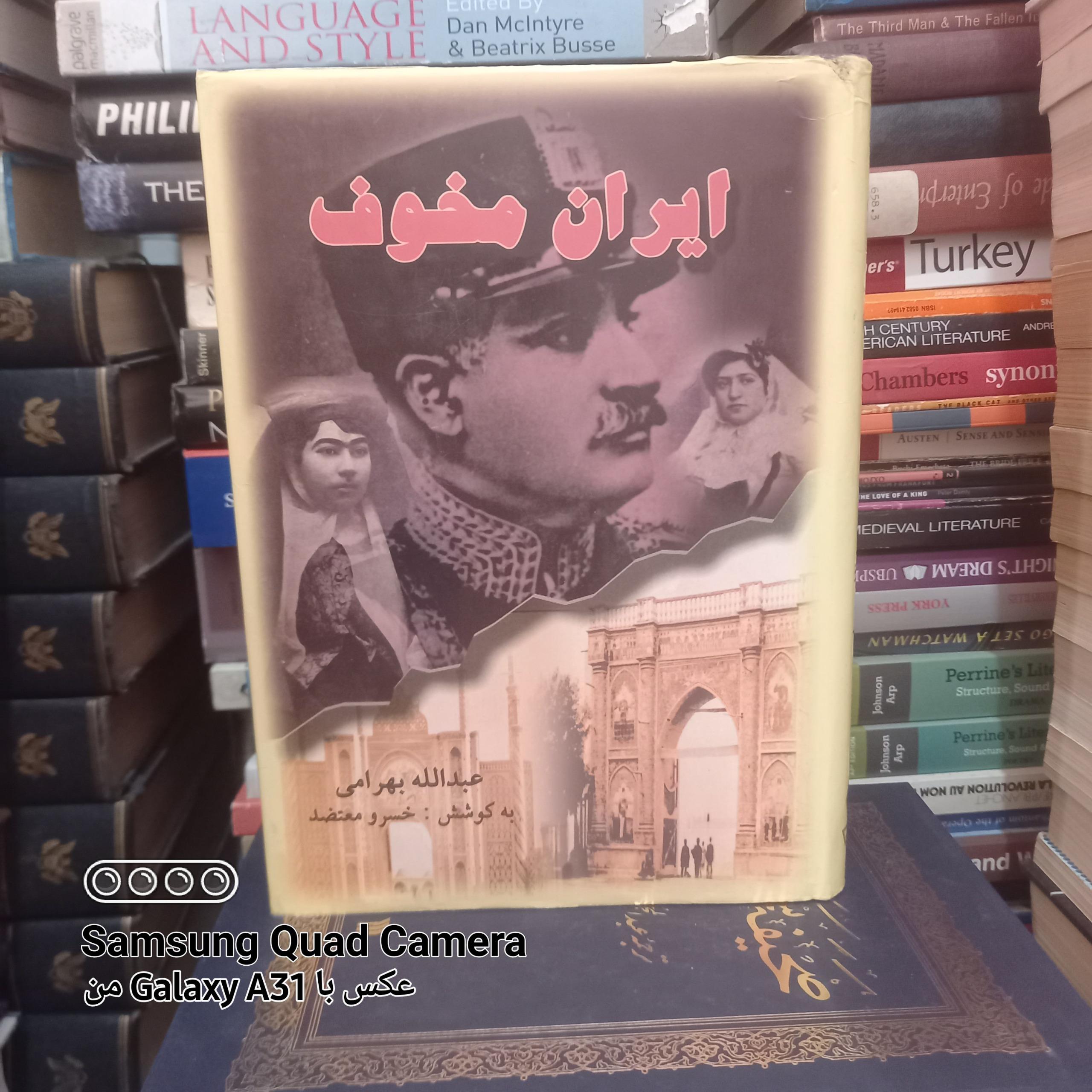 ایران مخوف به کوشش خسرو معتضد