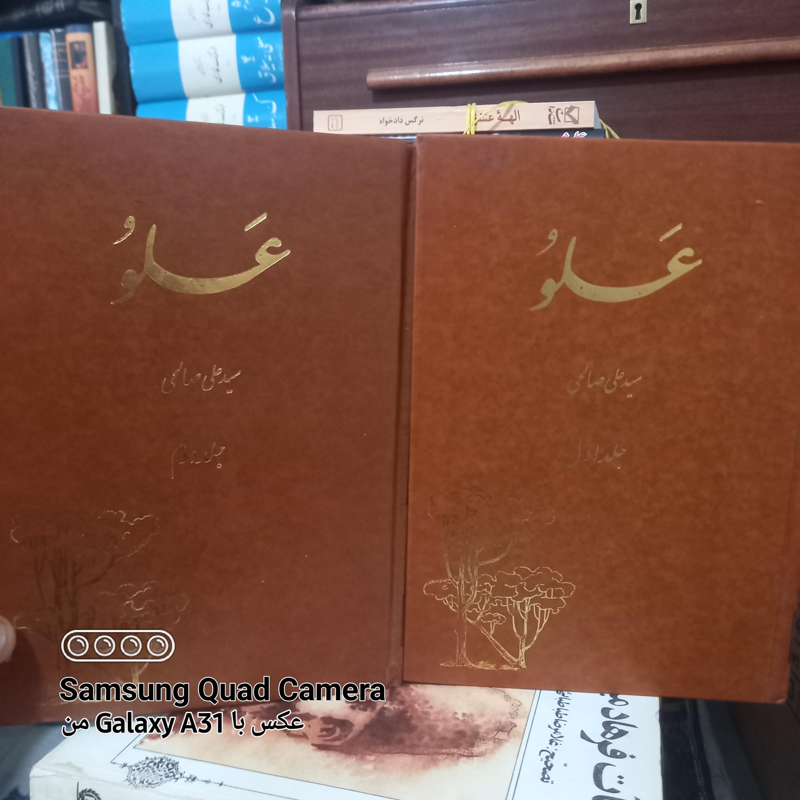 علو تالیف سید علی صالحی