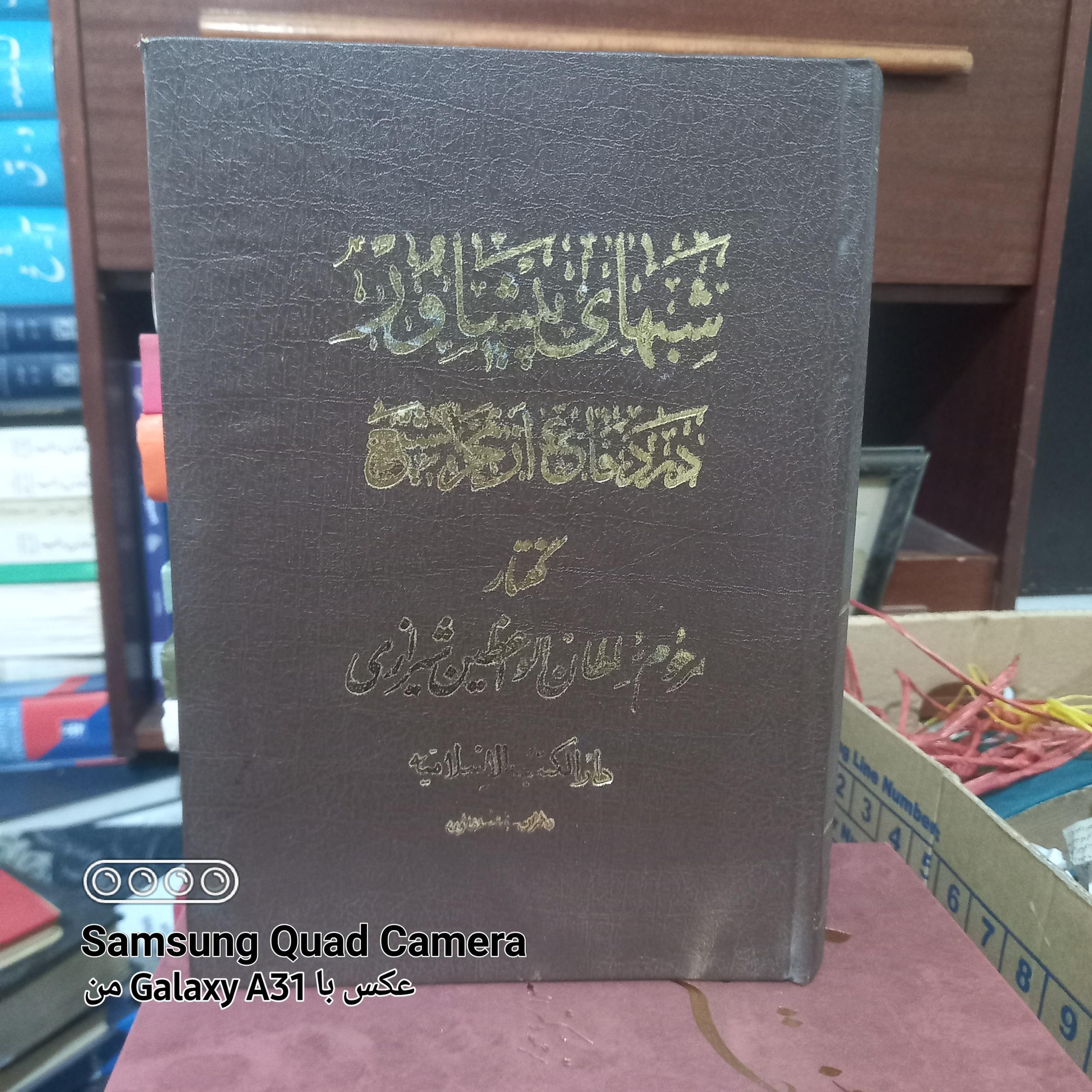 شبهای پیشاور چاپ 1350