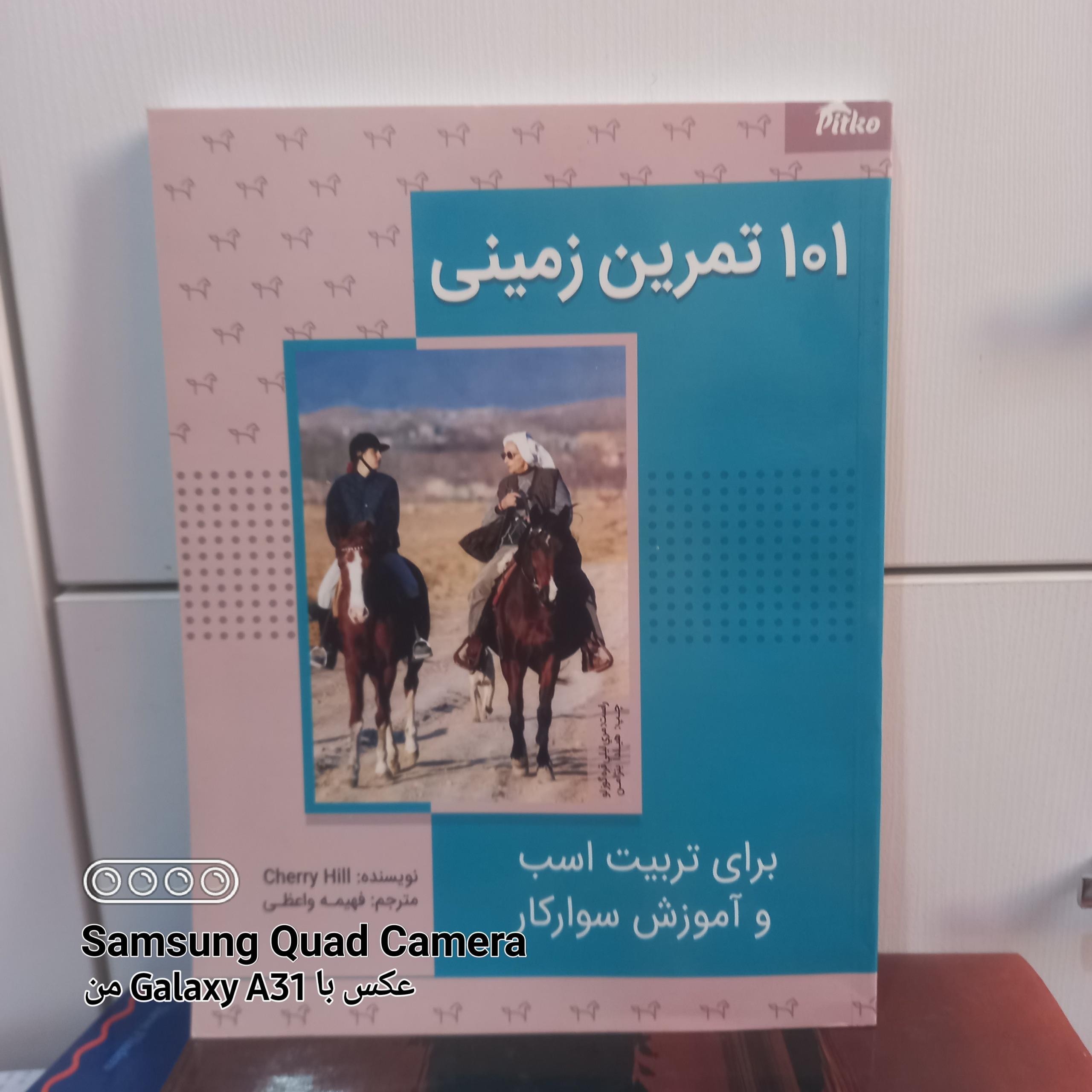 101 تمرین زمینی برای تربیت اسب و آموزش سوارکار