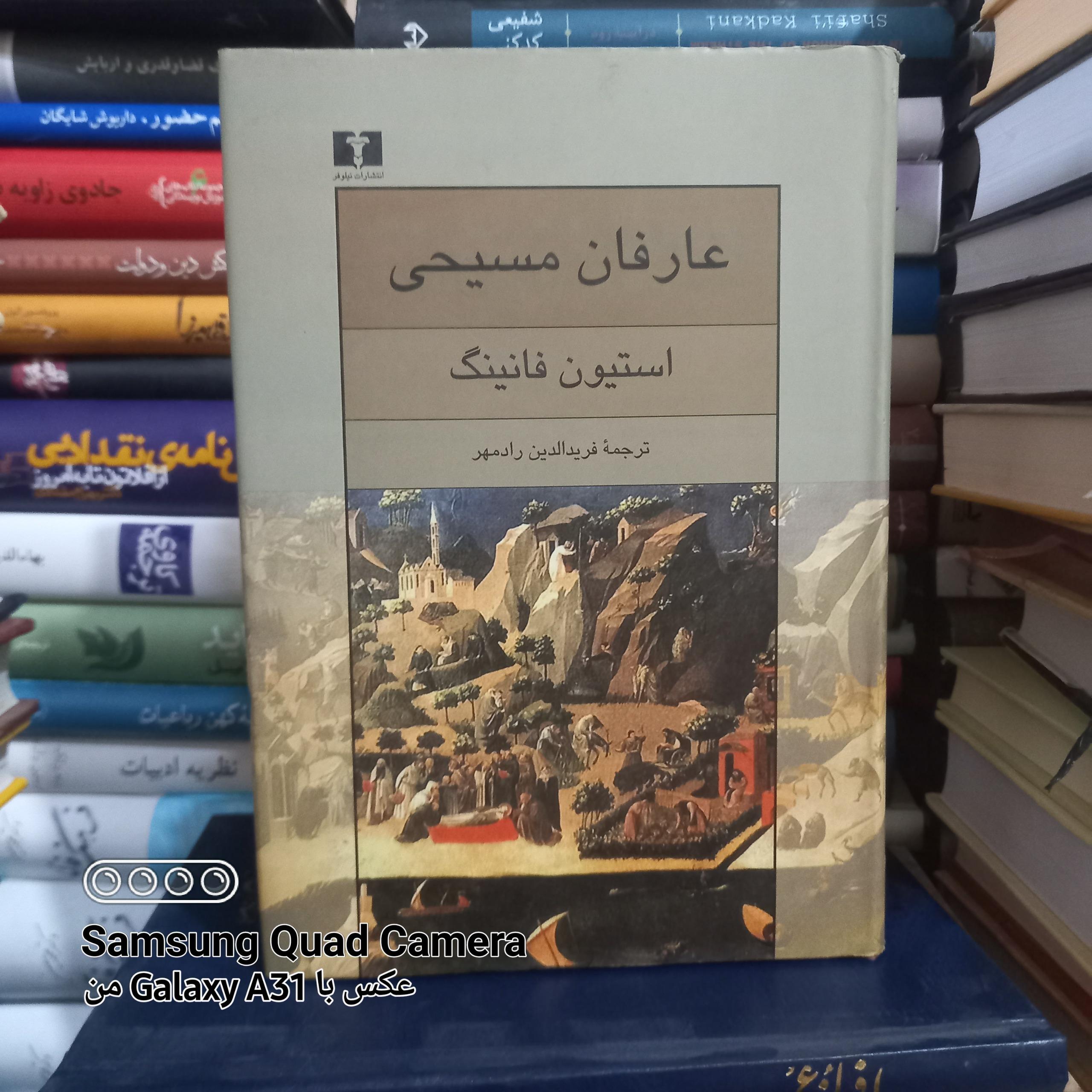عارفان مسیحی .جلد گالینگور