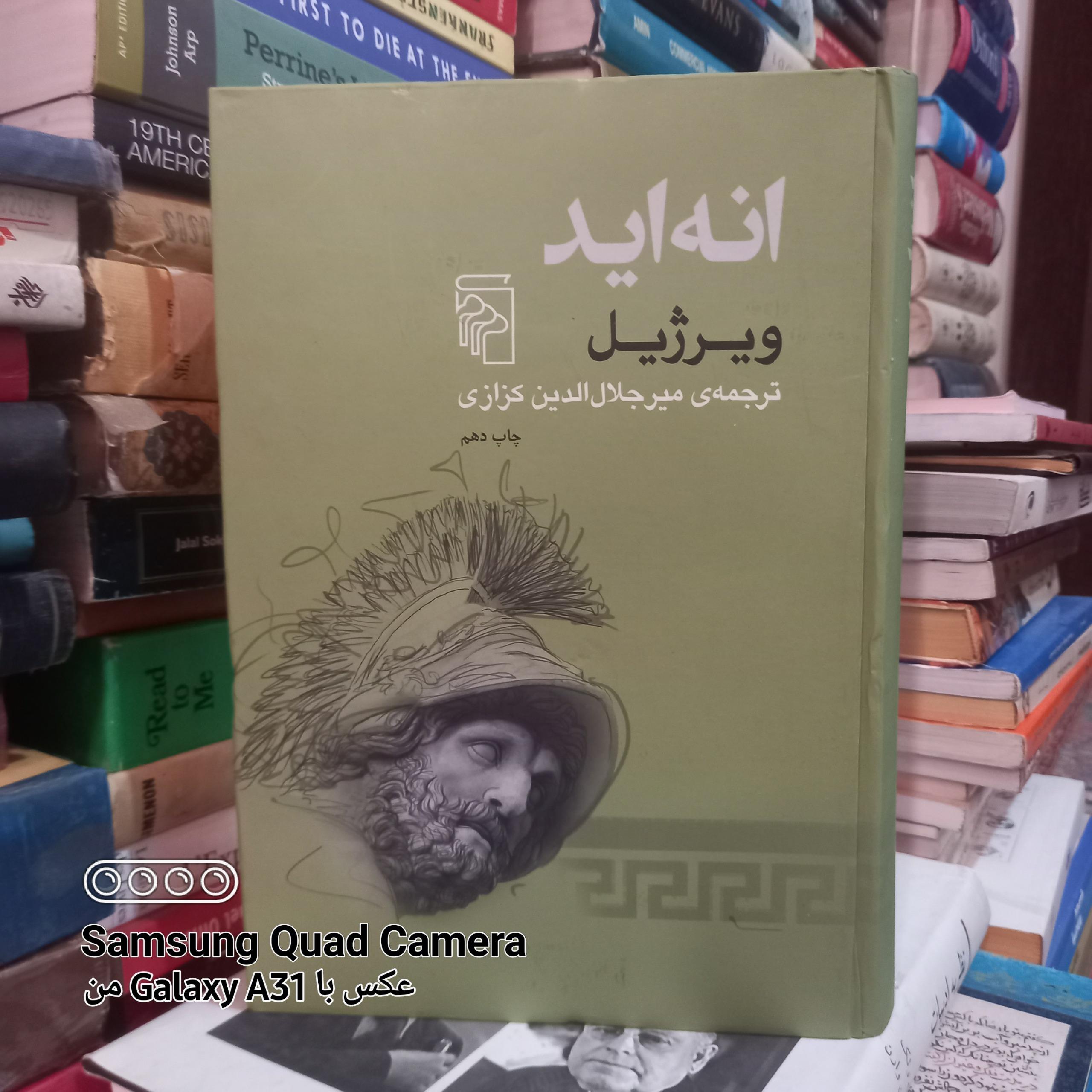 انه اید ترجمه میرجلالالدین کزازی