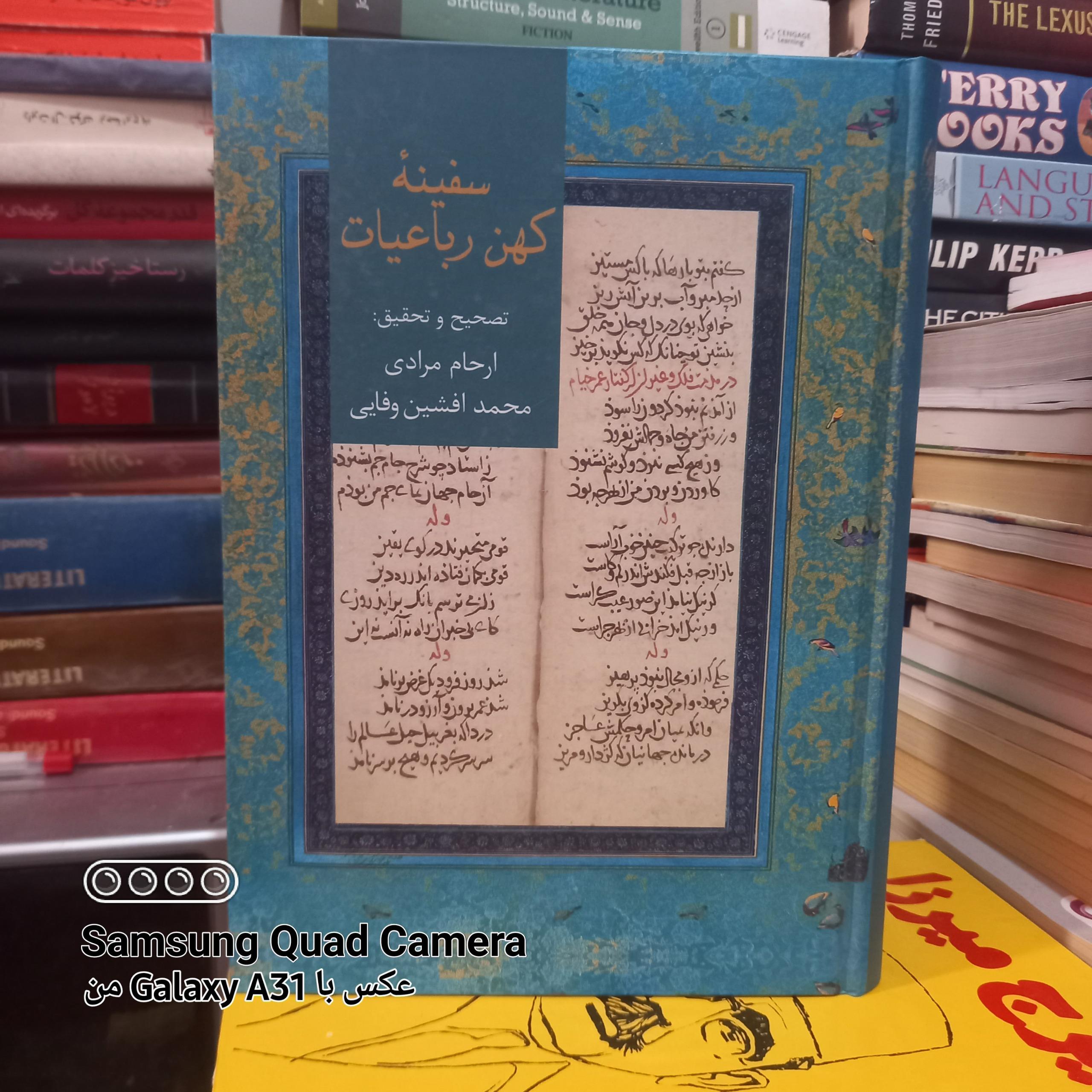 سفینه کهن رباعیات