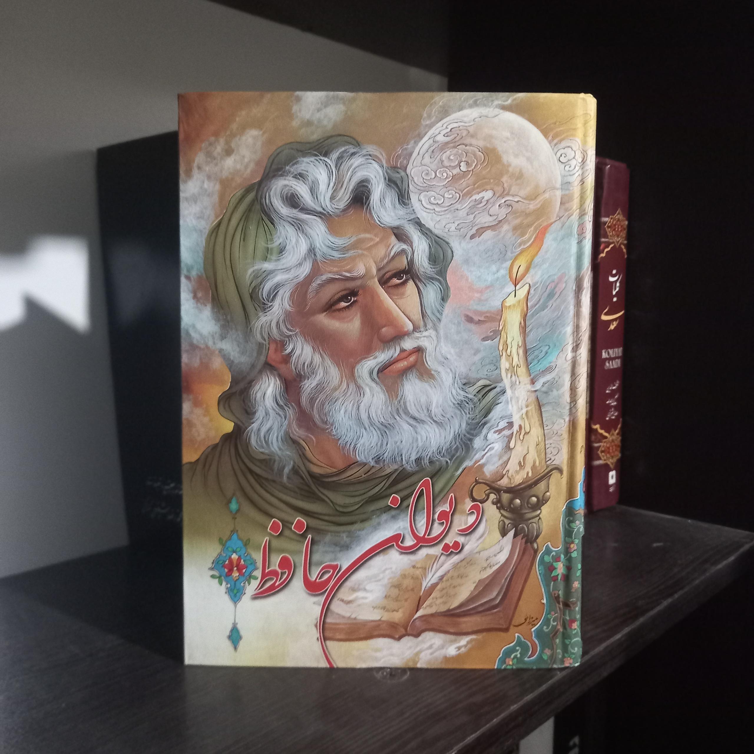 دیوان حافظ شیرازی