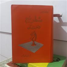 شطرنج