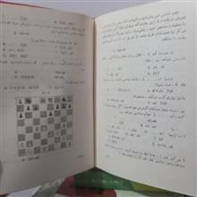شطرنج