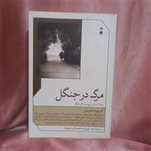 مرگ