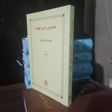 خندیدن