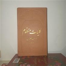 کلیات
