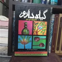 گیاه