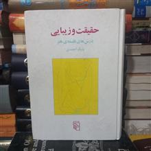 حقیقت