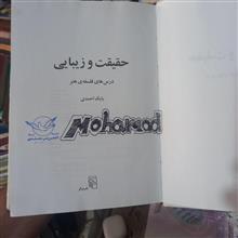 حقیقت