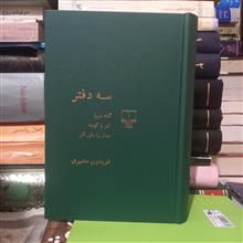 سه