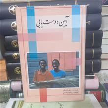 آیین