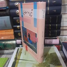 آیین
